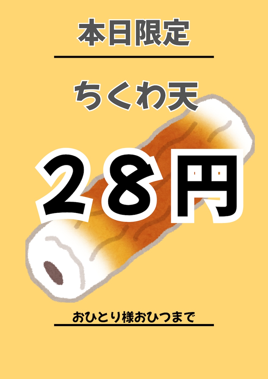 飲食店向けPOPを作成ます 飲食店のわかりやすく目立つPOPを作成しています。 イメージ2