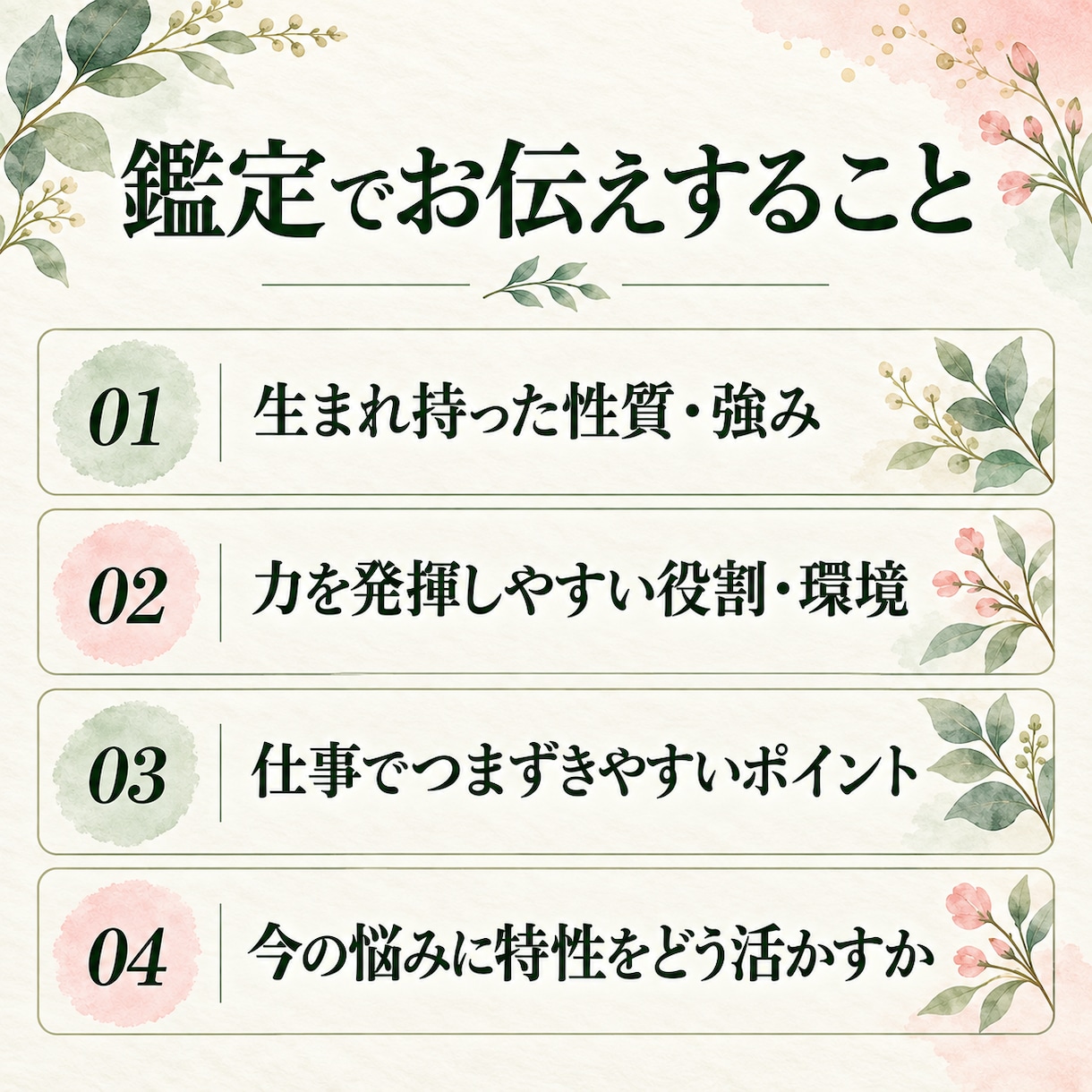 四柱推命で強みと自分らしい働き方を読み解きます 「今の仕事、このままでいいのかな」と感じている方へ イメージ5
