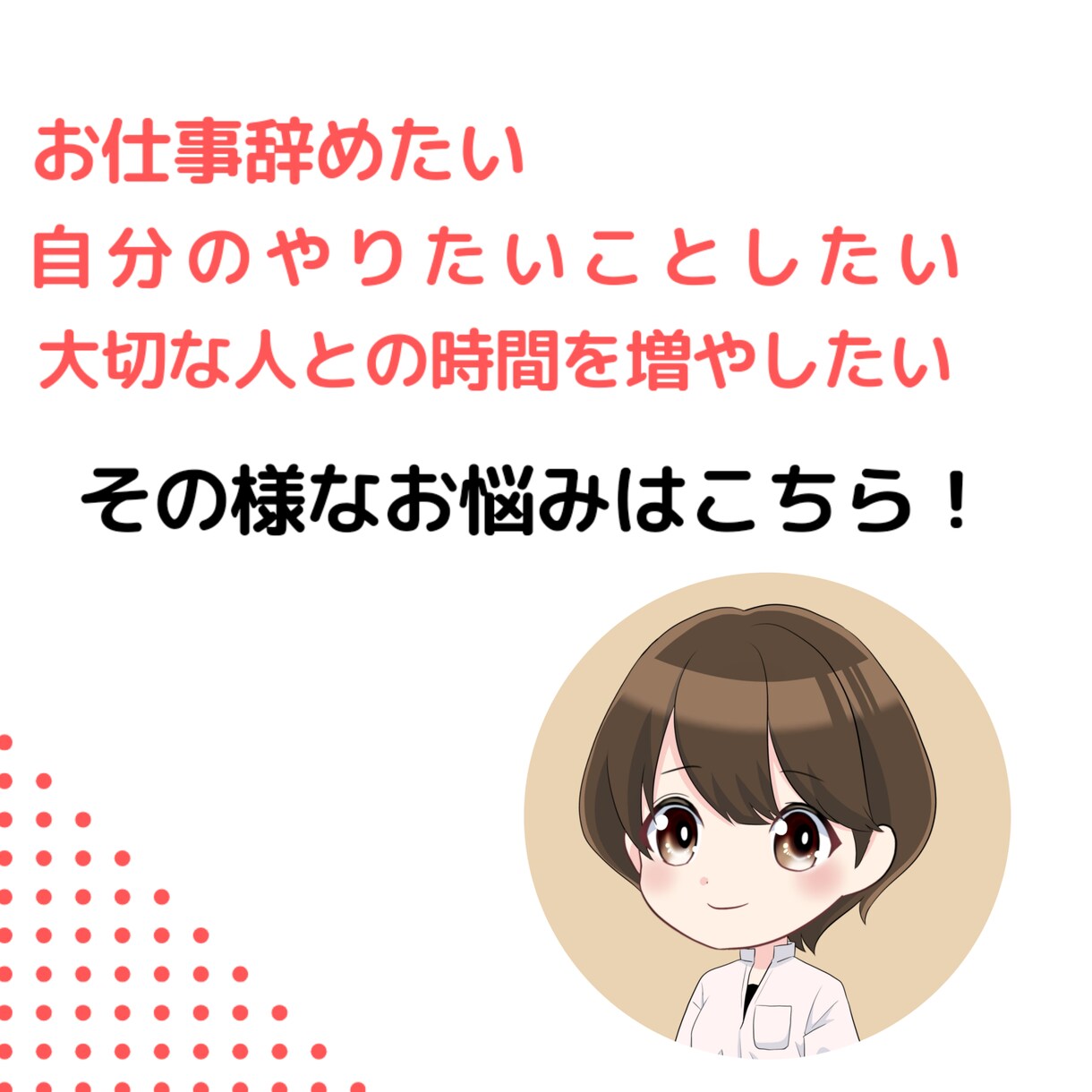 お仕事、職場の人間関係の悩みや愚痴お聞きます 職場関係の愚痴、悩み吐き出してみませんか。 イメージ1