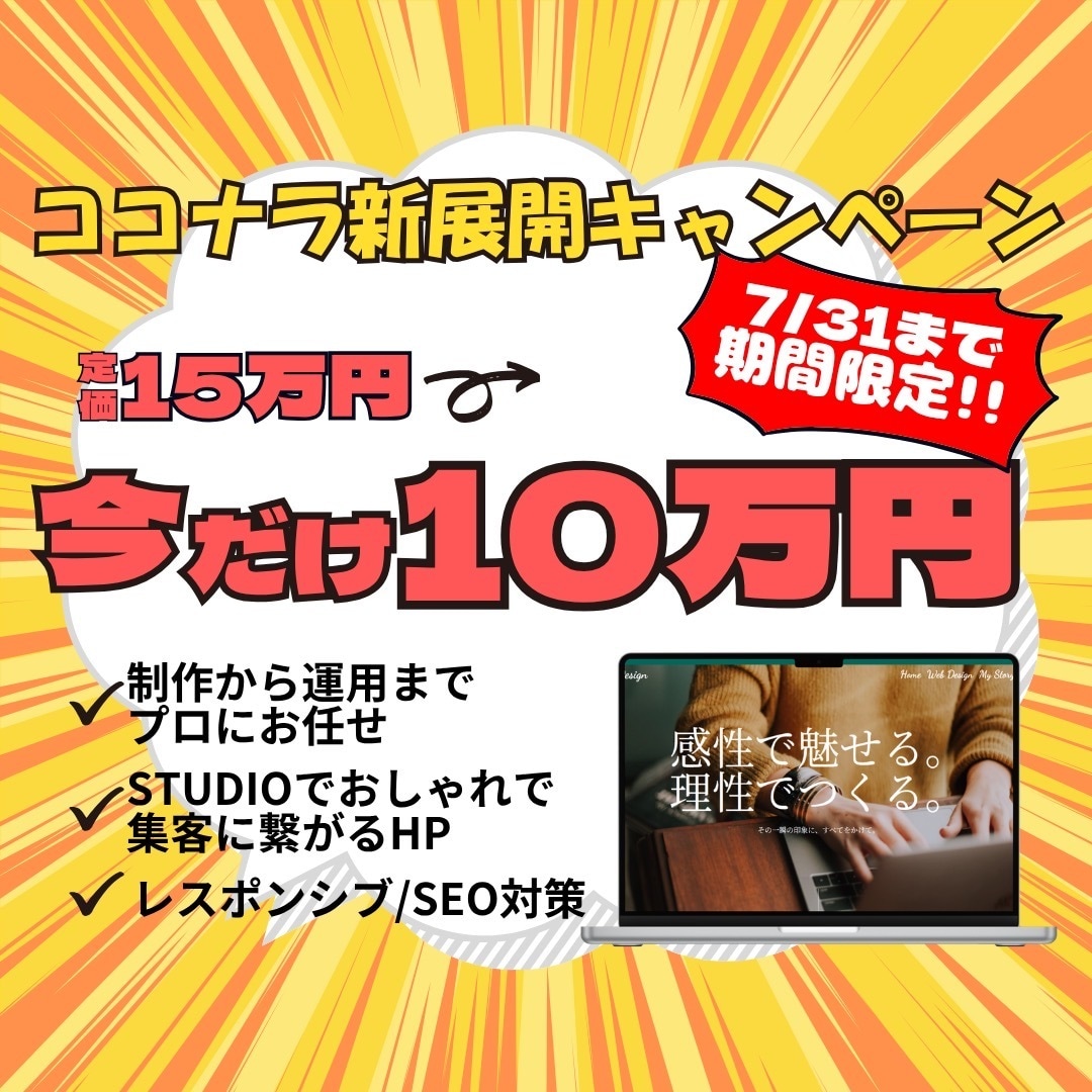 ノーコードSTUDIOでおしゃれなHP制作します 格安×最短5日｜Webサイトを制作〜運用対応まで丸ごと対応！ イメージ1