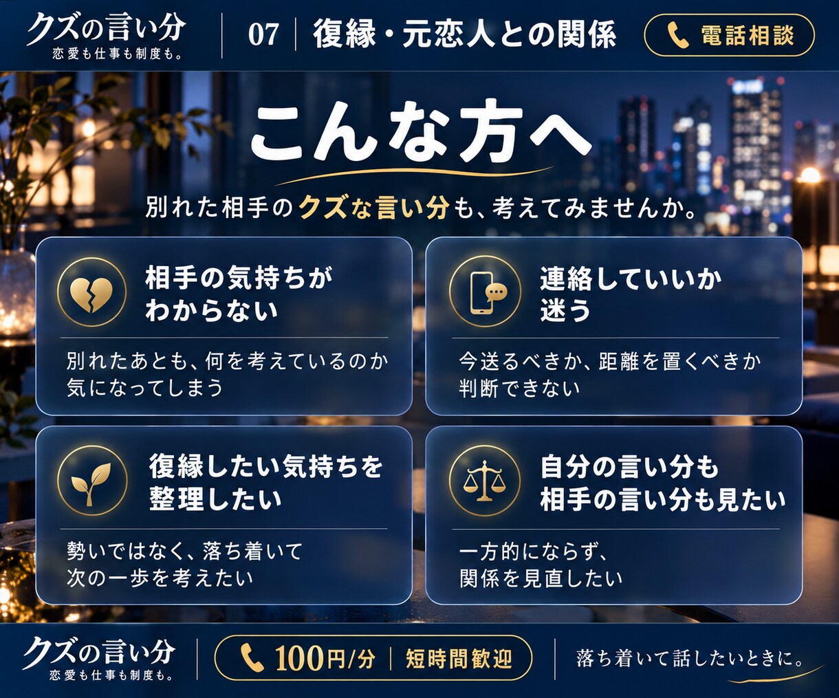 元彼や元恋人との復縁の迷いをお聞きします もう一度連絡したい。その前に話してみませんか。 イメージ3