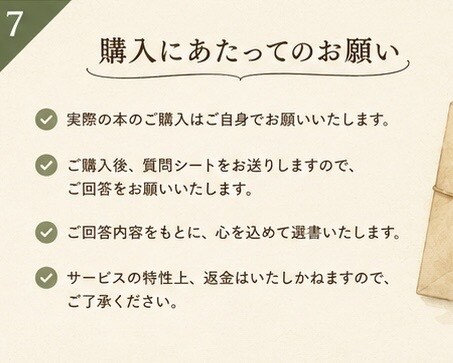 あなたのための一冊お届けします 「ふらっと書房の一冊便」今のあなたへ贈るエッセイ イメージ7