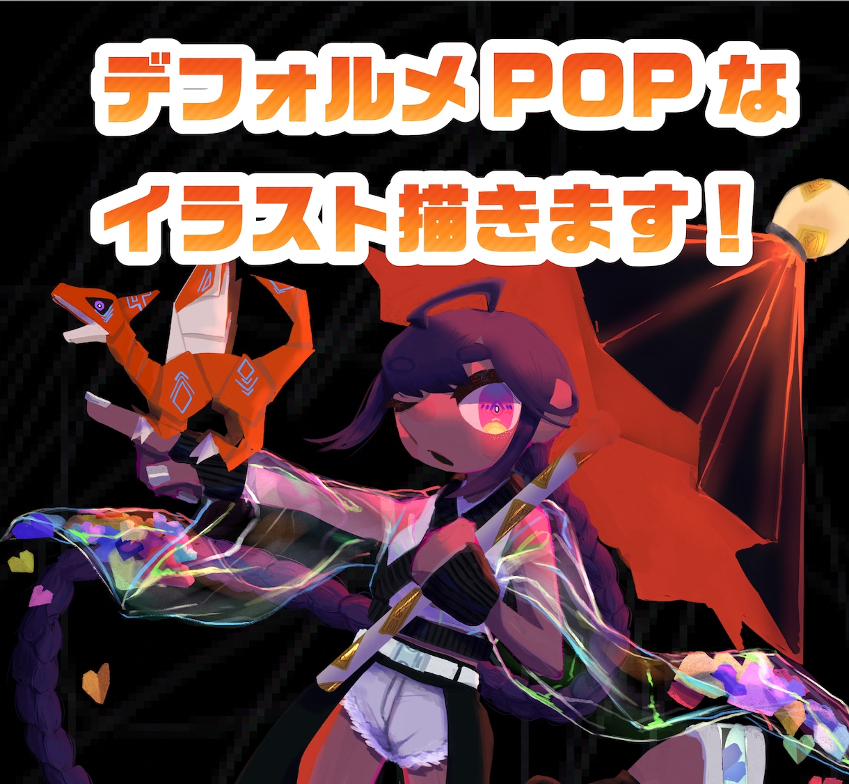 個性的なイラスト描きます ポップなデフォルメのイラストです！ イメージ1