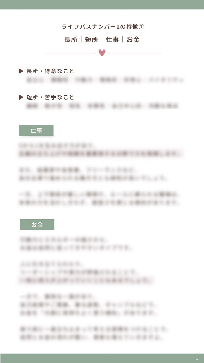 本質・才能・使命を読み解きます 迷った時に読み返せる、人生の取扱説明書 イメージ4