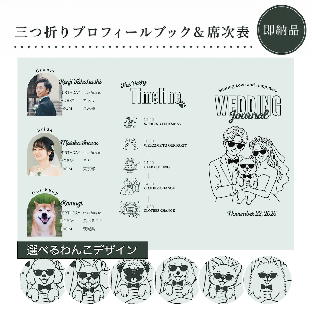 愛犬イラストを選べる！三つ折り席次表が作れます 即日納品！写真と文字を変えるだけ★席次表パーツとマニュアル付 イメージ1