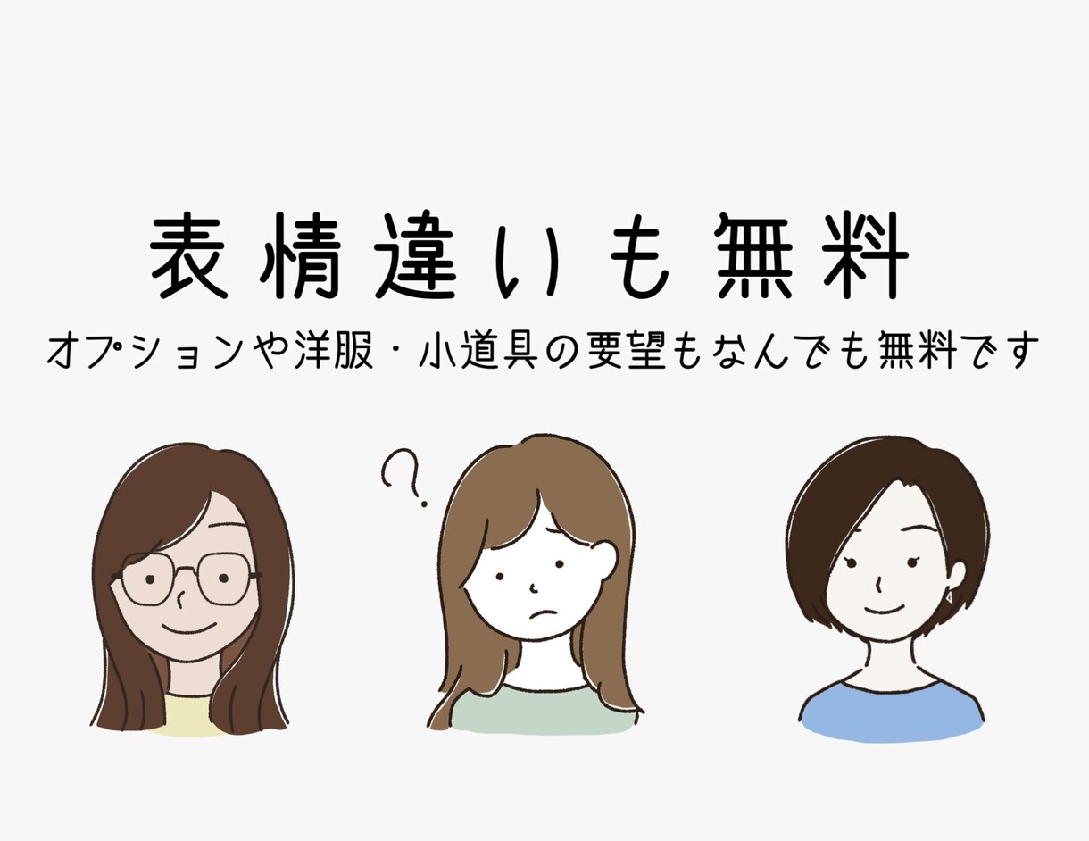 ゆるくてシンプルなアイコン・似顔絵格安で作ります ポーズ・表情違い・小物・ペットなど全て無料です！ イメージ2