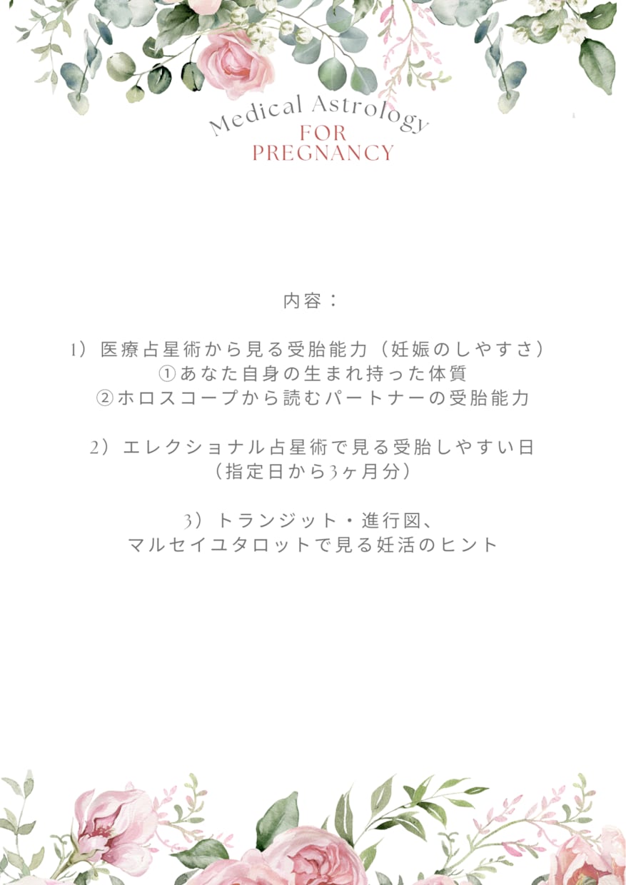 医療占星術×タロットで妊活サポート鑑定します 子宝を授かりやすい日と体質など整えるヒントをお届けします。 イメージ2