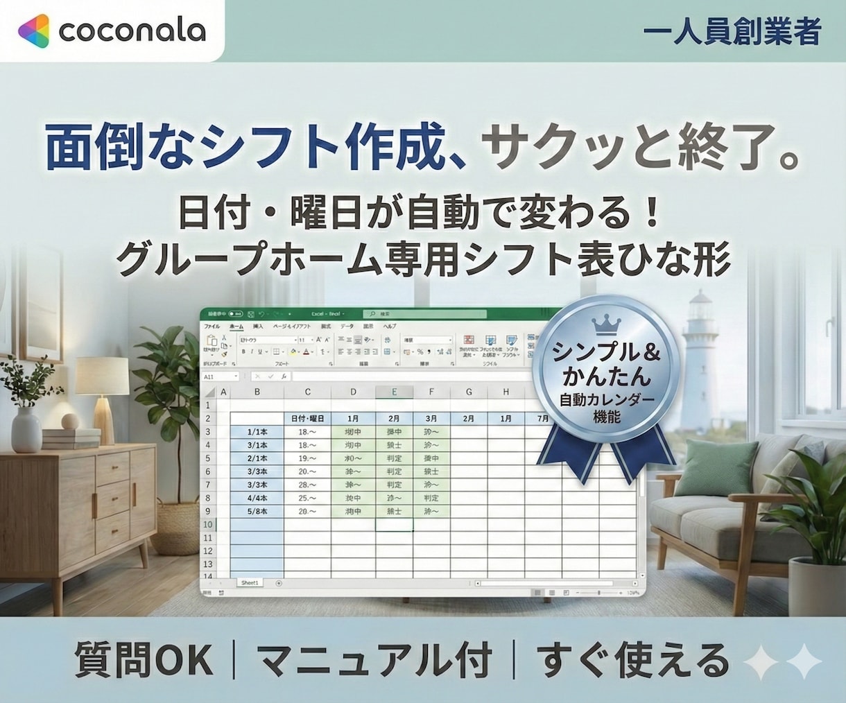 日付祝日が自動で入る！GHシフト表を提供します 年と月を選ぶだけ。日付と土日祝が自動で変わる時短シフト表 イメージ1
