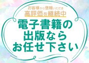 時間のない方必見！電子書籍出版代行承ります 時間がない・右も左も分からない・電子書籍制作ならお任せ！ イメージ1