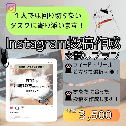 お試し1投稿|インスタ投稿作成ます 初心者向け｜デザインと文章を代行制作 イメージ1