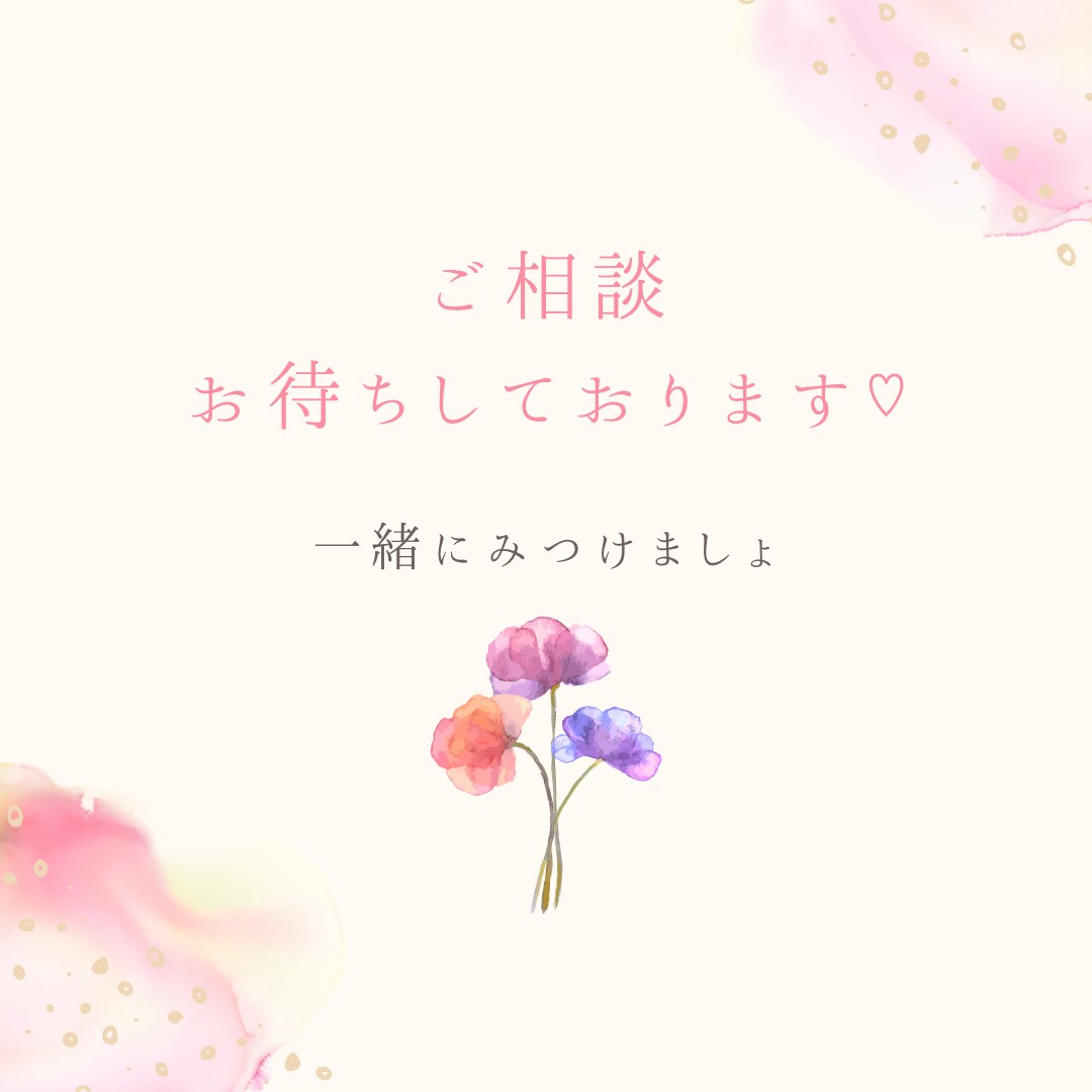 理想の結婚への向かい方をお伝えします あなたの理想の結婚の形とは？どうすれば良い？♡·͜· イメージ4
