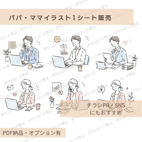 パパ・ママ・働くアイコンイラスト販売してます 働くパパ・ママ・家事のイラスト（ふんわり）人物、SNSにも イメージ1