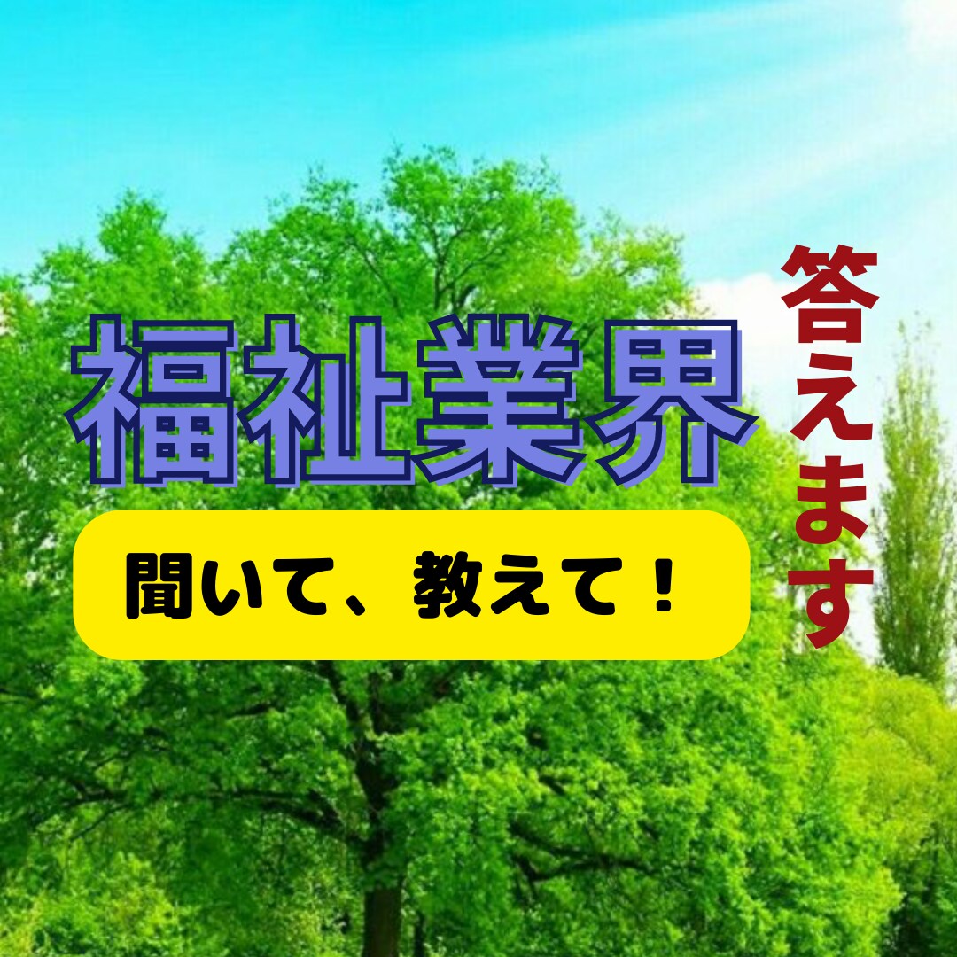 電話よりチャットがいい。あなたの疲れを癒します 15年介護士経験者があなたの愚痴や悩みを聞きます。 イメージ3