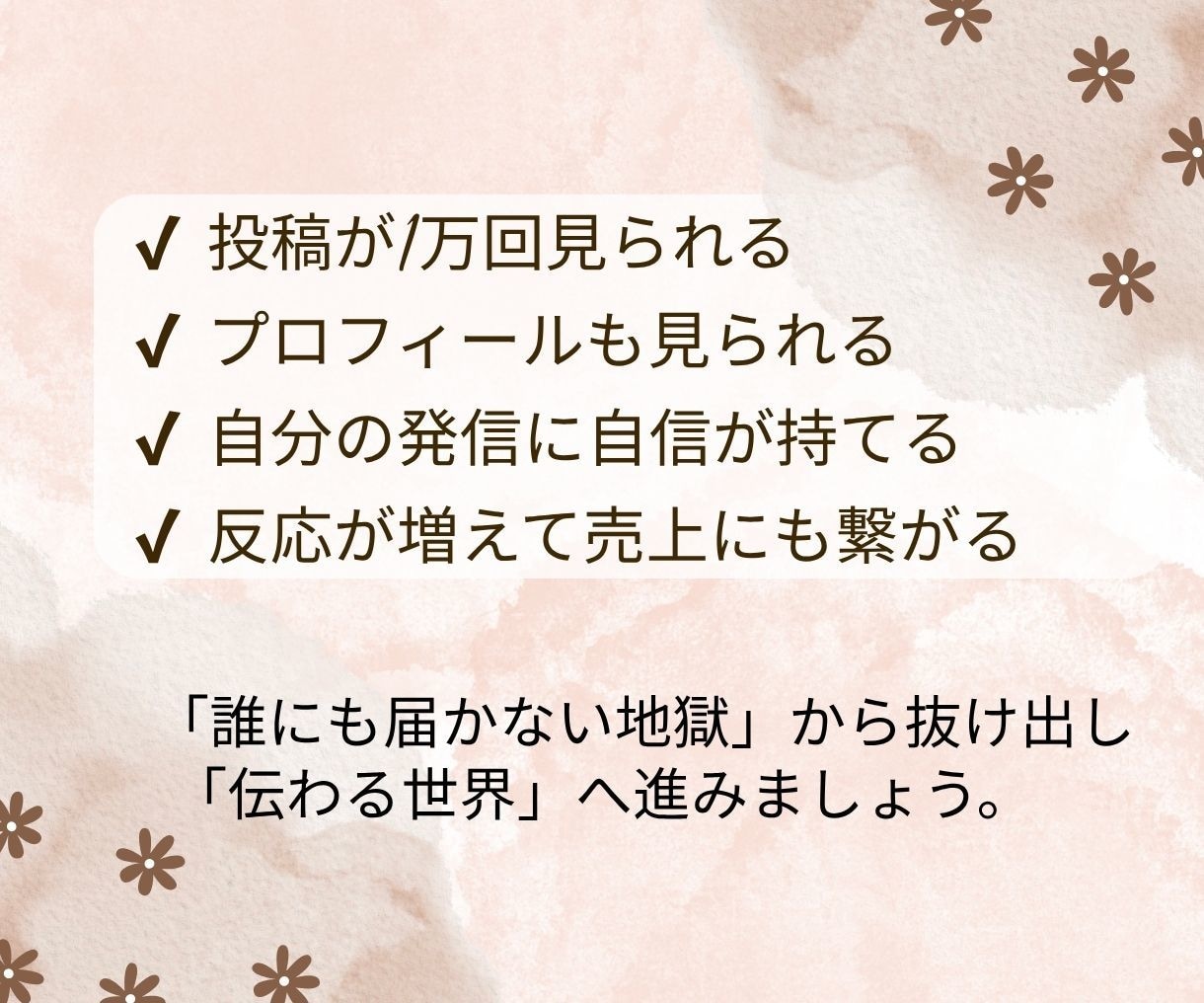 埋もれたX投稿を1万表示で反応が生まれる形にします 見られて初めて反応と改善が見える。ゼロ反応を抜け出す初動支援 イメージ8