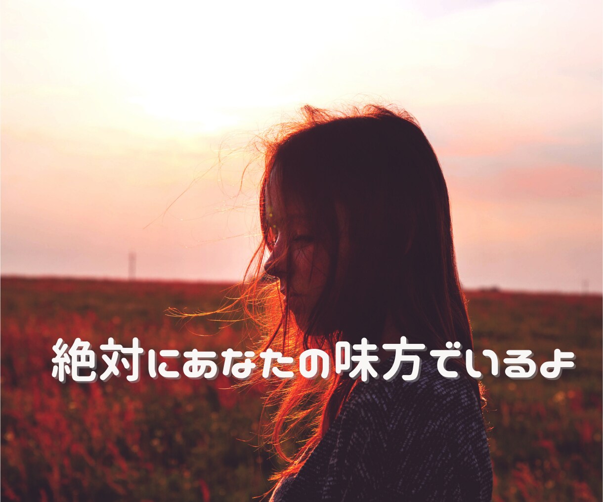 研修中＠気持ちを解き放つお手伝いします 気持ちを表現するのが苦手な人へ。否定しないから安心してね。 イメージ3