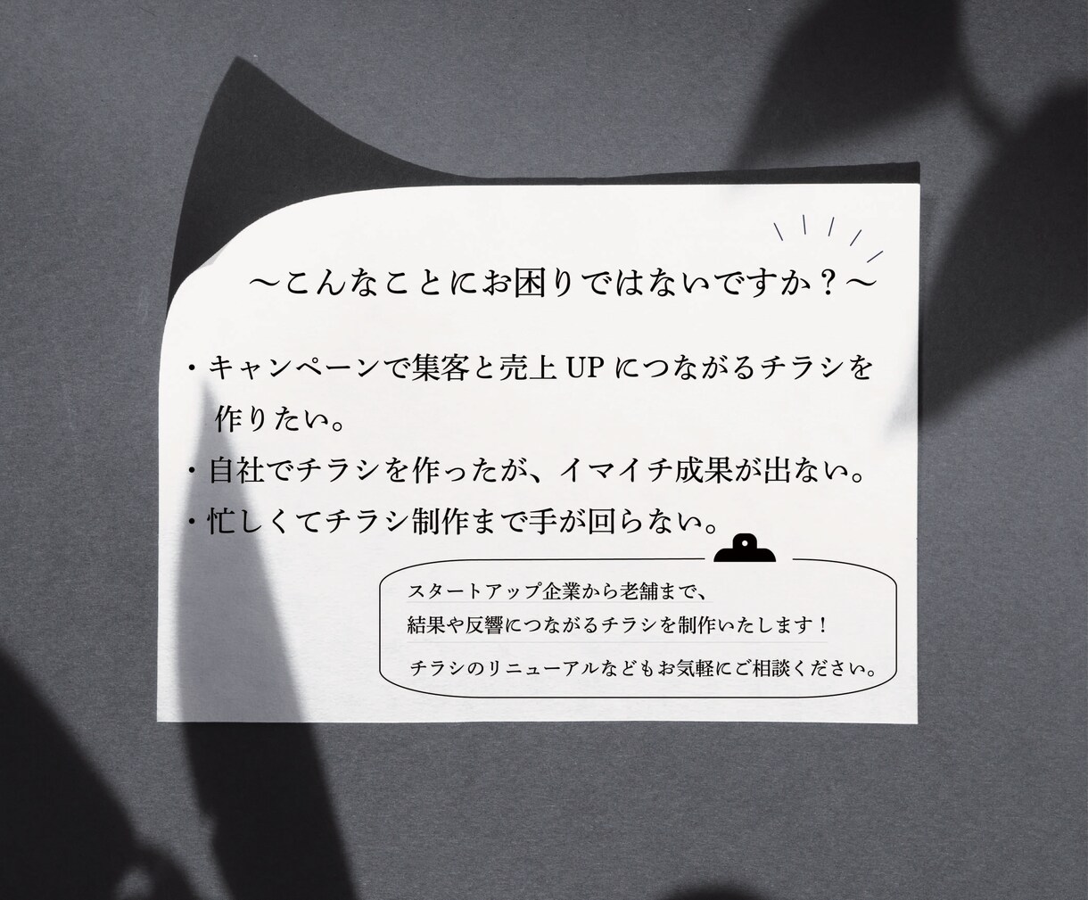 成果につながるチラシデザインいたします 【修正無料】反響を実感できるチラシをデザインします イメージ8