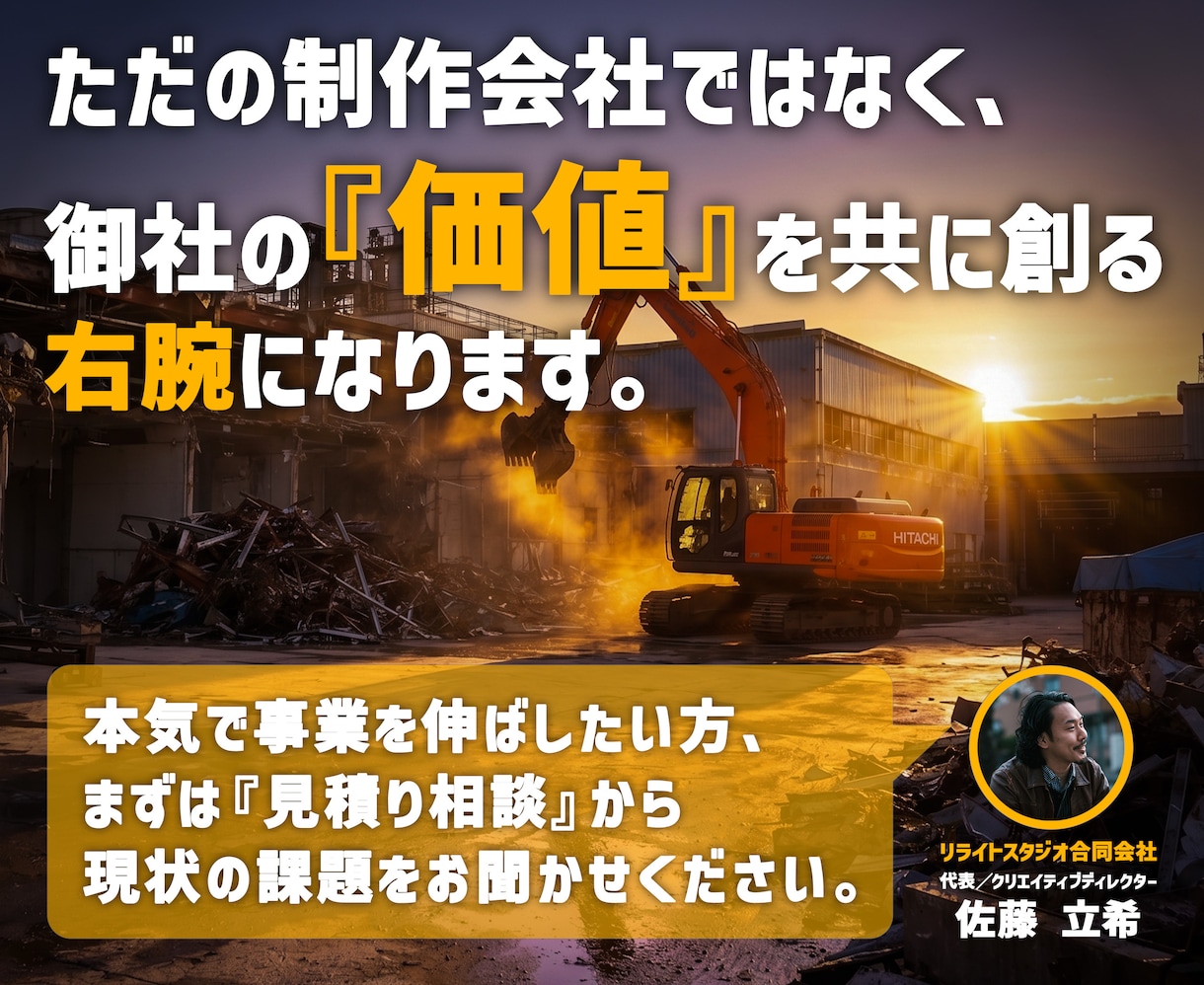 建設・製造特化！採用と新規案件を獲るWeb制作ます 脱・ただの作業会社！圧倒的ビジュアルで企業価値を最大化 イメージ6