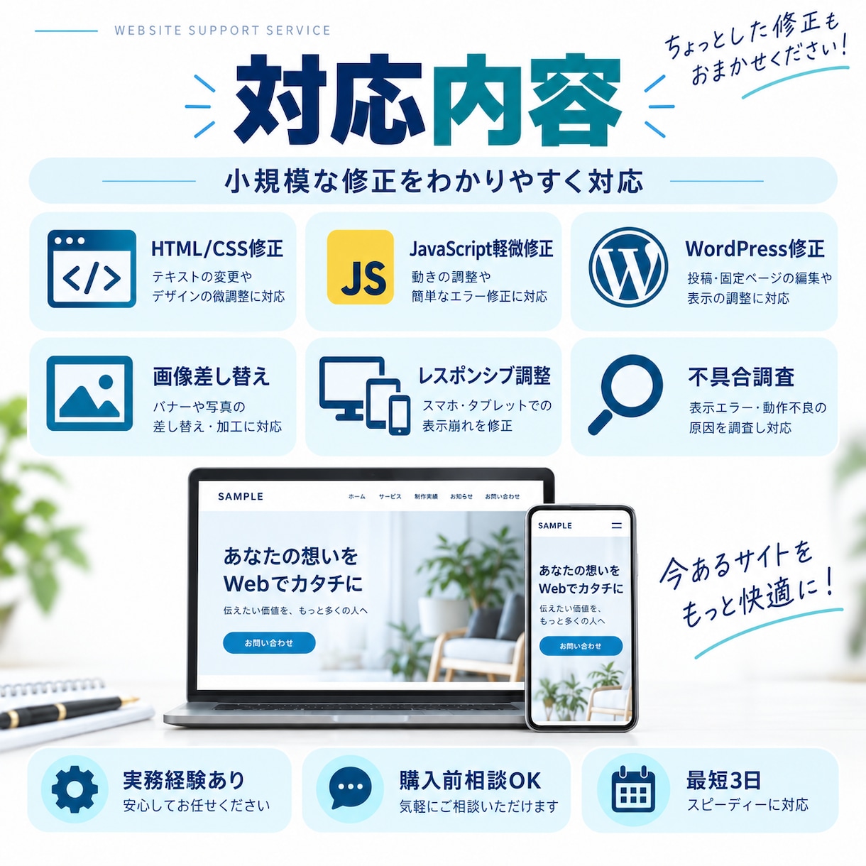 実務10年｜Webサイトの小さな困りごとを直します 表示崩れ・スマホ調整・WordPressも相談可能 イメージ2