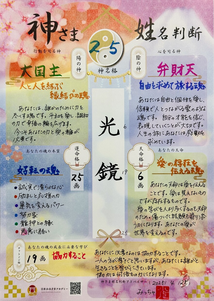 神さま数秘術・姓名判断【手書き鑑定書】作成します ※神さま数秘術と姓名判断の鑑定書2つのセットになります。 イメージ4