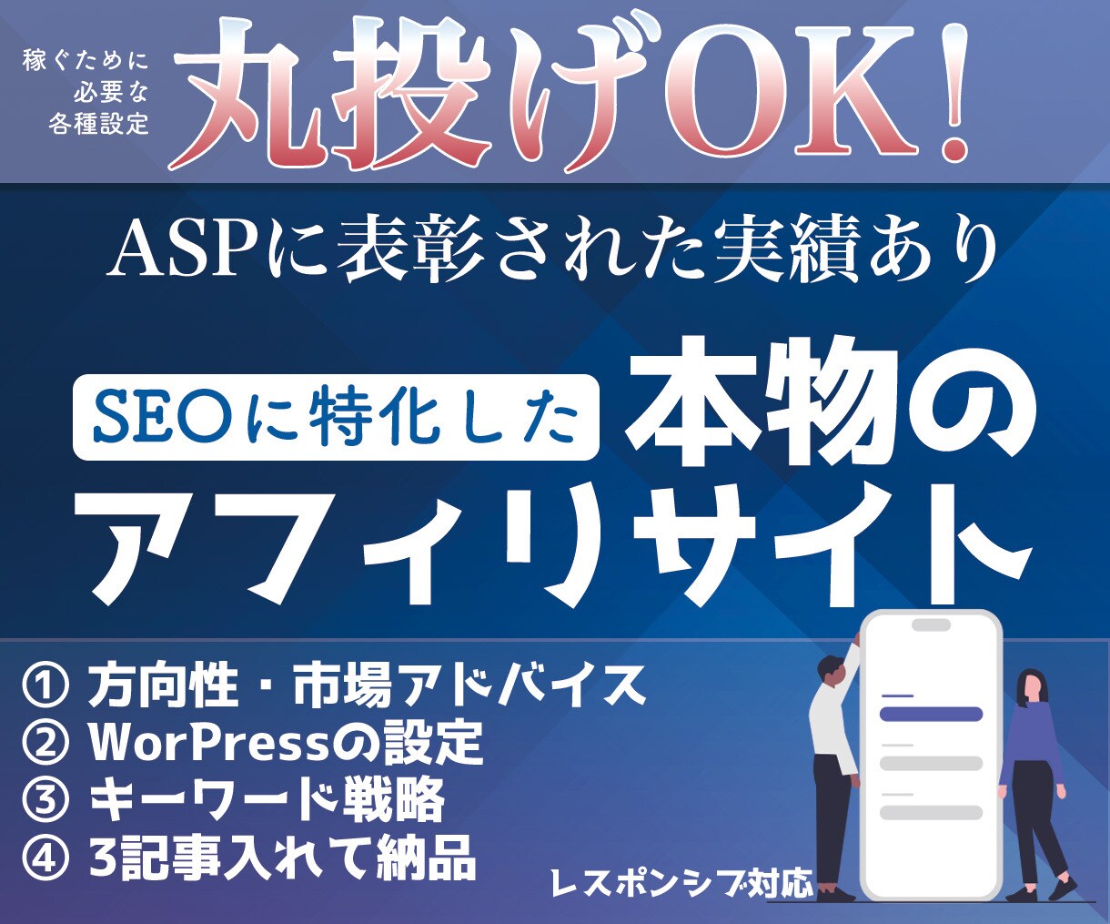本気のアフィリ◆ワードプレスでブログ作成します asp表彰者がアドバイス！設定+3記事で丸投げスタート！ イメージ1