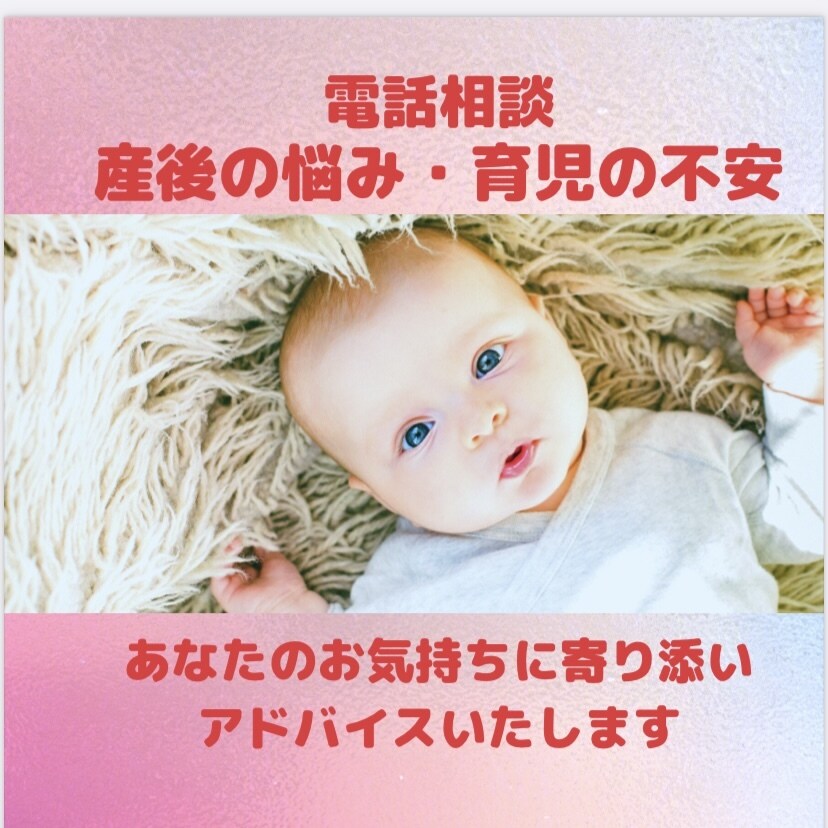 産後の悩み、育児の不安...アドバイスいたします ＭＩＴＥと一緒に、あなたらしく育児しませんか？ イメージ1