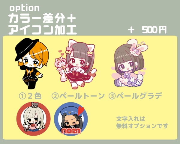 シンプル×ファンシー風♥目立つ♥デフォルメ描きます グッズやSHOWROOMにも♡商用利用OK♡《デフォルメ絵》 イメージ3