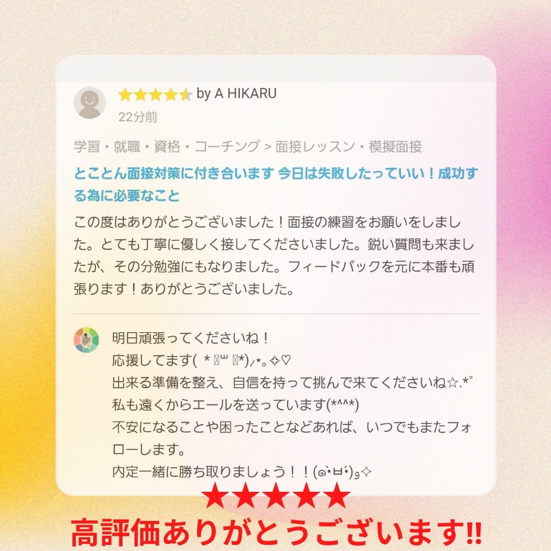 現予備校講師が民間や公務員の面接練習に付き合います 就活悩み相談や新卒・公務員対策等必要な事を優しくお伝えします イメージ5