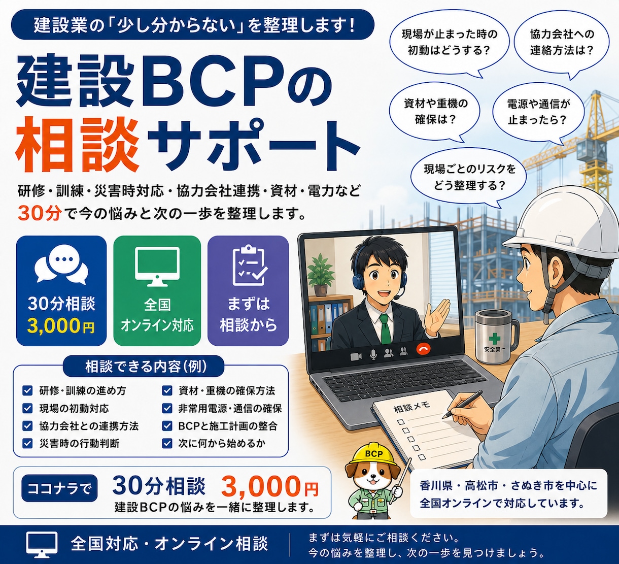 建設業BCP支援者が、建設BCPの悩みを整理します 建設業BCP支援や認定制度の現場の声から始めたサービスです。 イメージ1