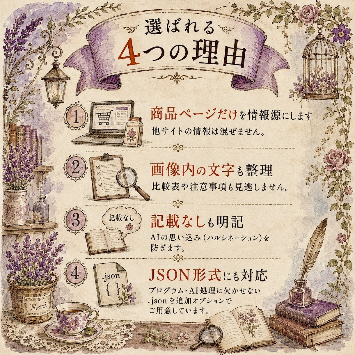 EC商品情報をAIで使える形に整理・分類します 【URLを送るだけ。商品情報・画像文字・レビューをデータ化】 イメージ4