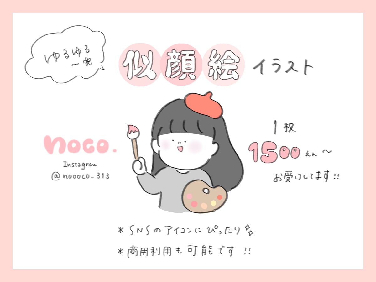 商用可◎ゆるい似顔絵イラスト描きます ご依頼主様のご要望に合わせたイラスト・デザインを考えます！！ イメージ1