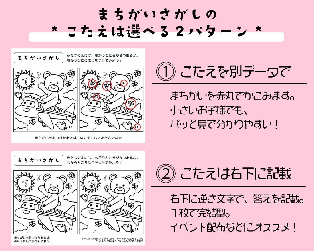お子様向け♪ぬりえ・まちがい探しをセット作成します こども向けイベントや、幼稚園等での配布にもオススメ♪ イメージ7