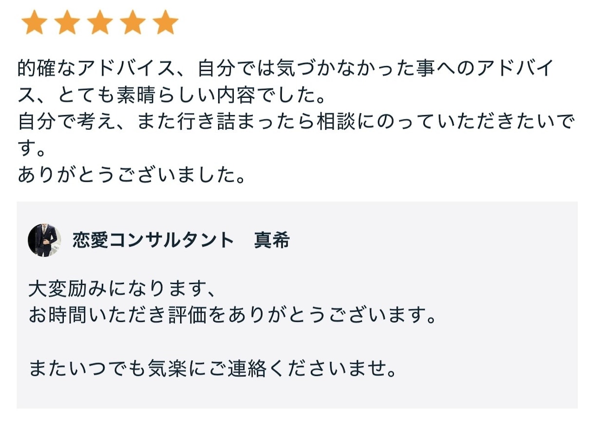 ３０日で「彼女獲得」を目指す個別コーチング承ります アプリ最適化×LINE添削×デート設計まで完全指導 イメージ2
