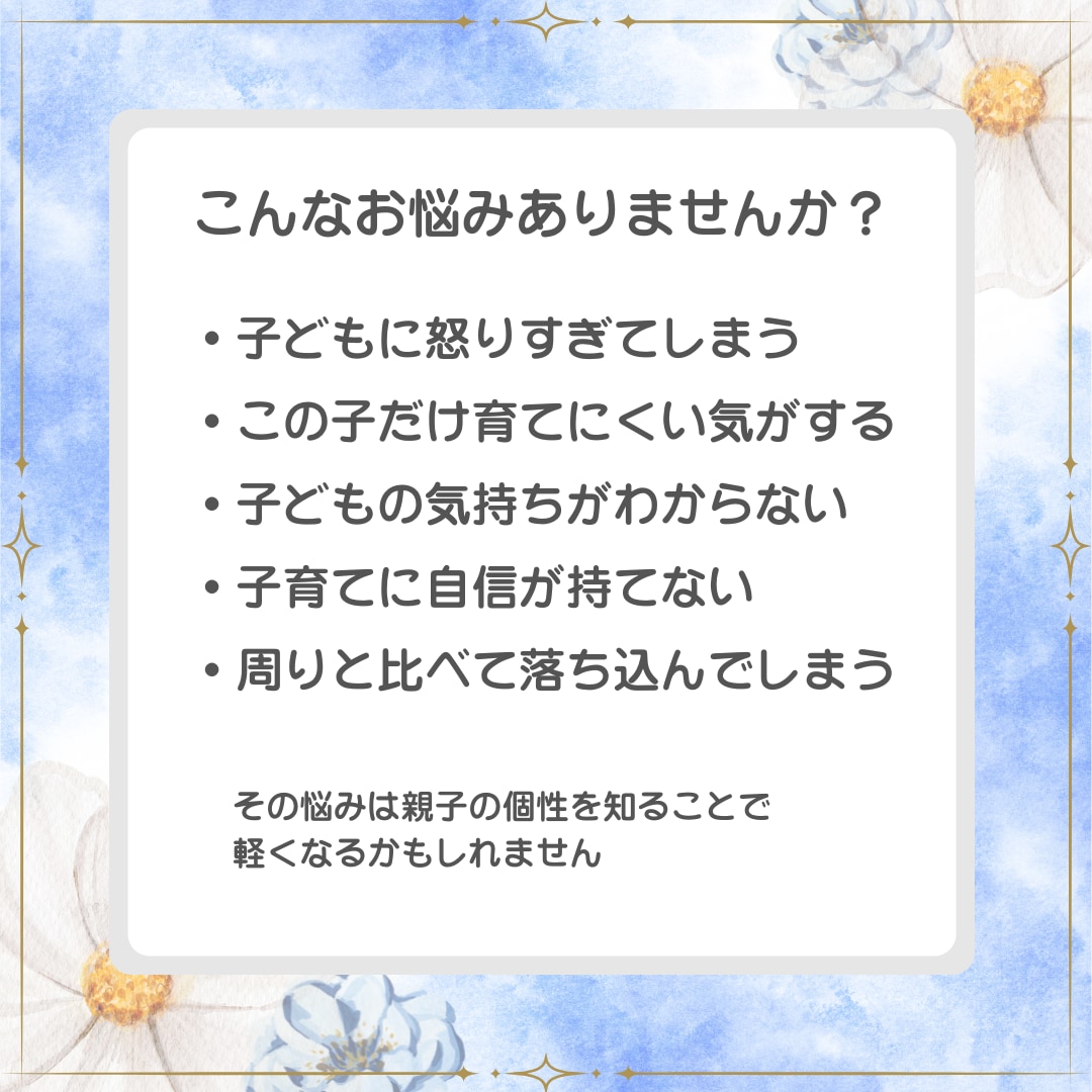 親子の相性と子どもの個性を読み解きます 怒りすぎてしまうママの心を軽くする算命学 イメージ2