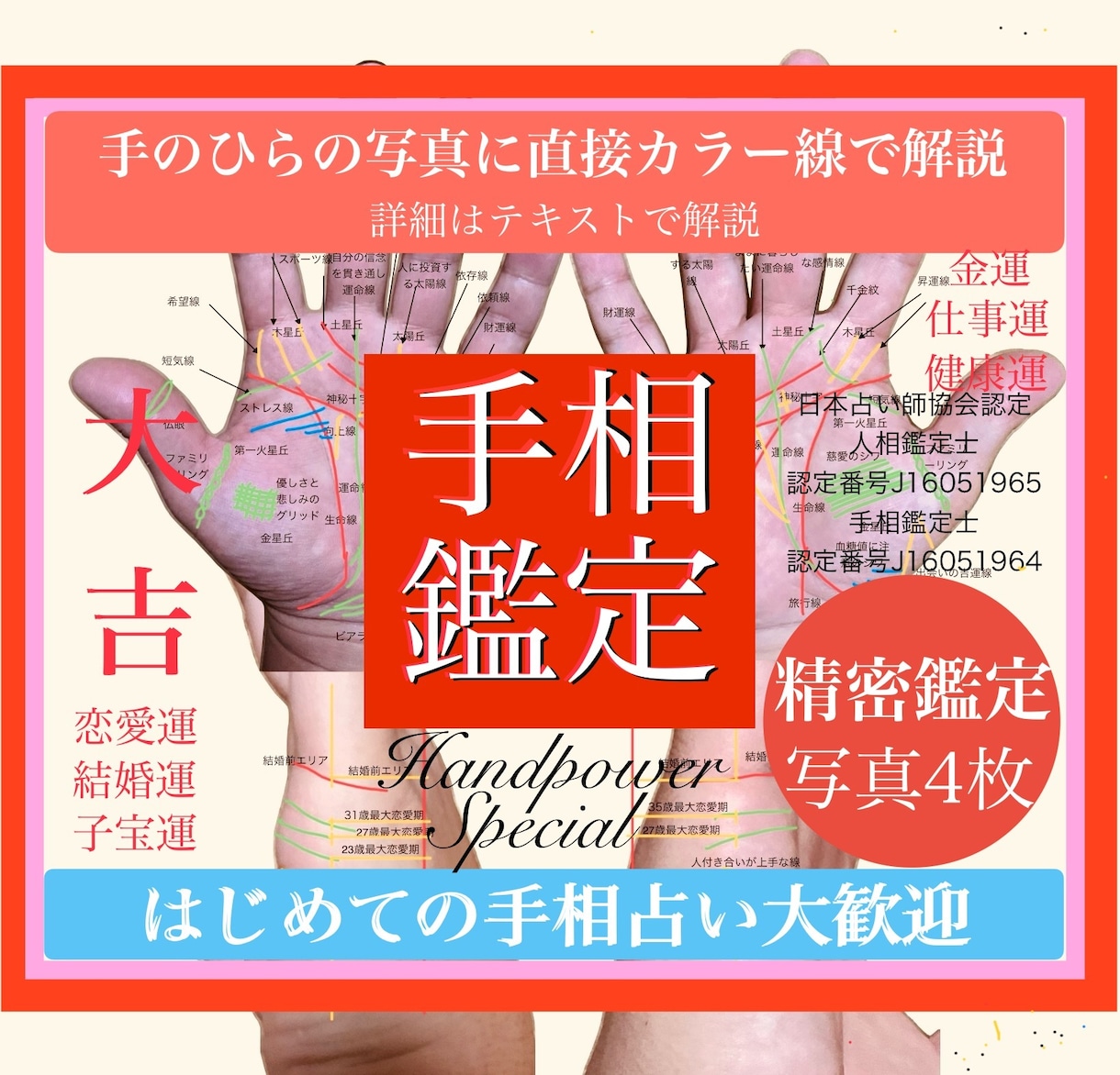 手相鑑定☪️左右で違う手相等、手相の悩み解決します 写真4枚解説両手手のひらにカラー線とテキストで解説し占います イメージ1