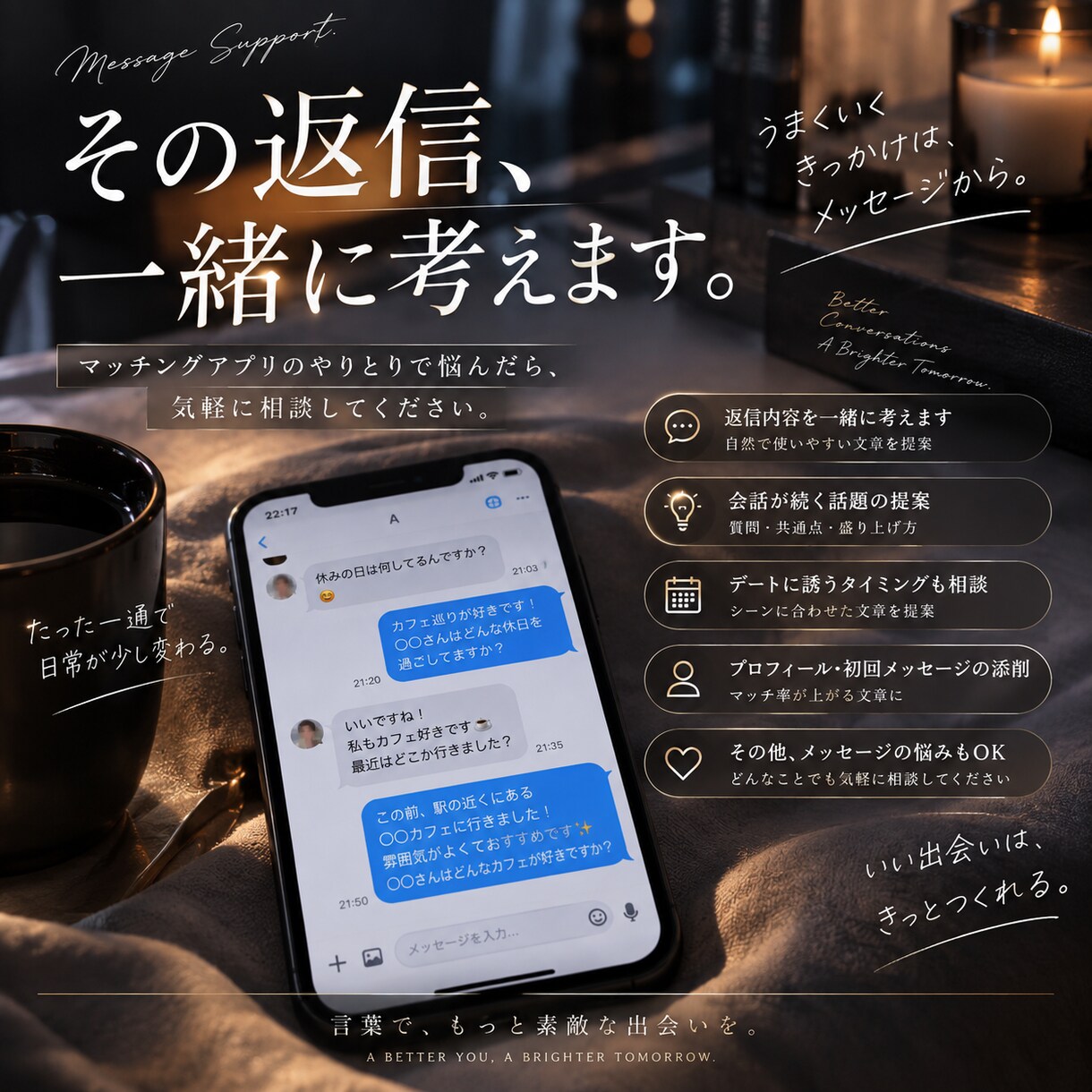 マッチングアプリの返信を一緒に考えます 返信に悩んだら、自然な返しを一緒に考えます イメージ1