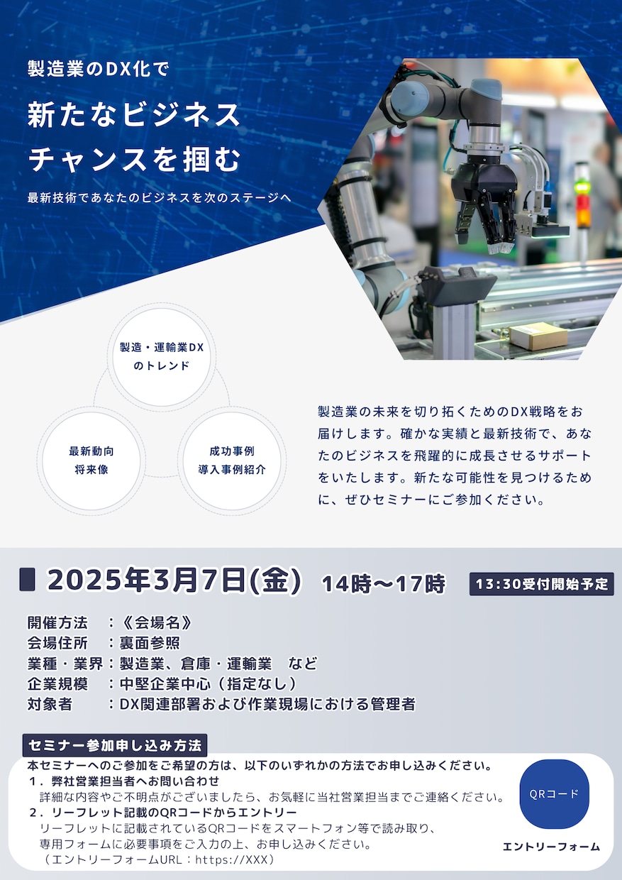 イベント・セミナー用チラシを制作します 法人イベント実績を活かした安心デザイン イメージ3