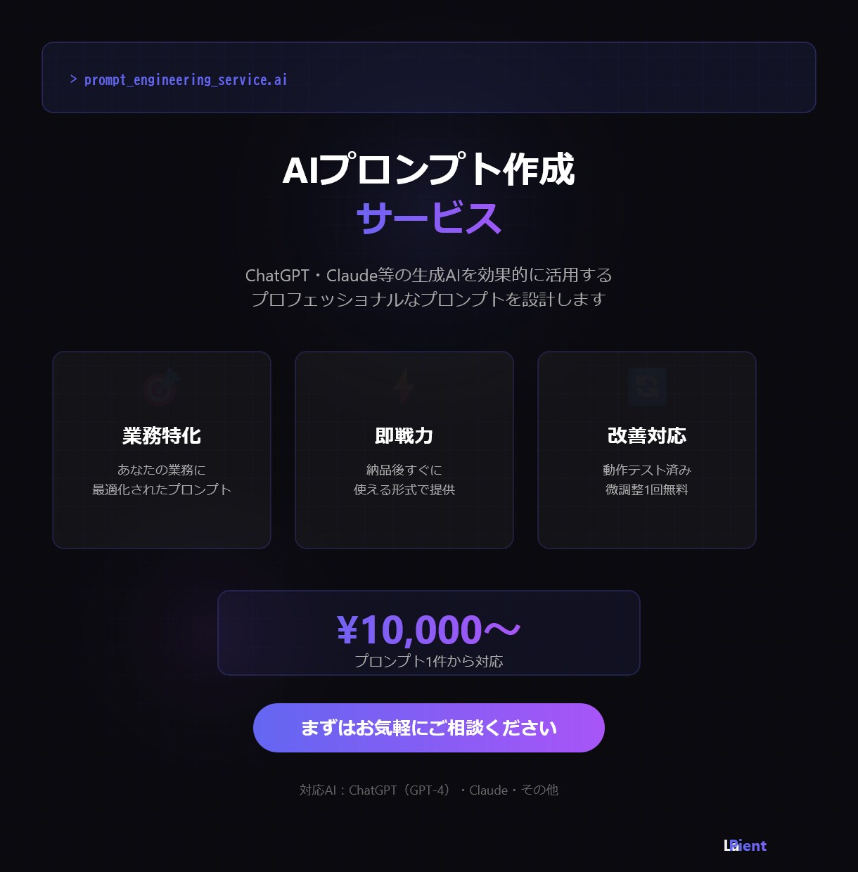 AIプロンプトを設計・作成しますます 業務効率化・問い合わせ自動化に最適なプロンプトを設計 イメージ1