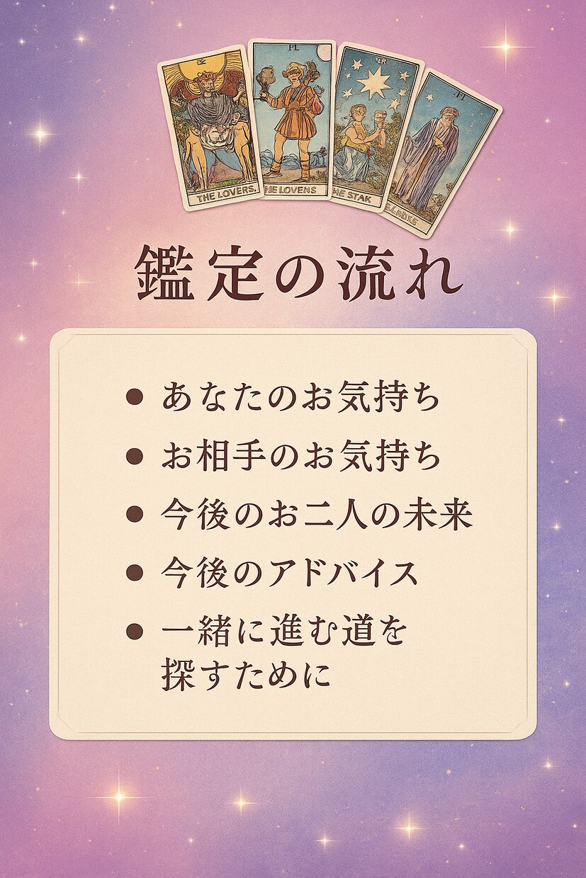 二人を同時に好きな恋 タロットで整え導きます もう迷わないで。本心を視て進む道を一緒に探しましょう イメージ3
