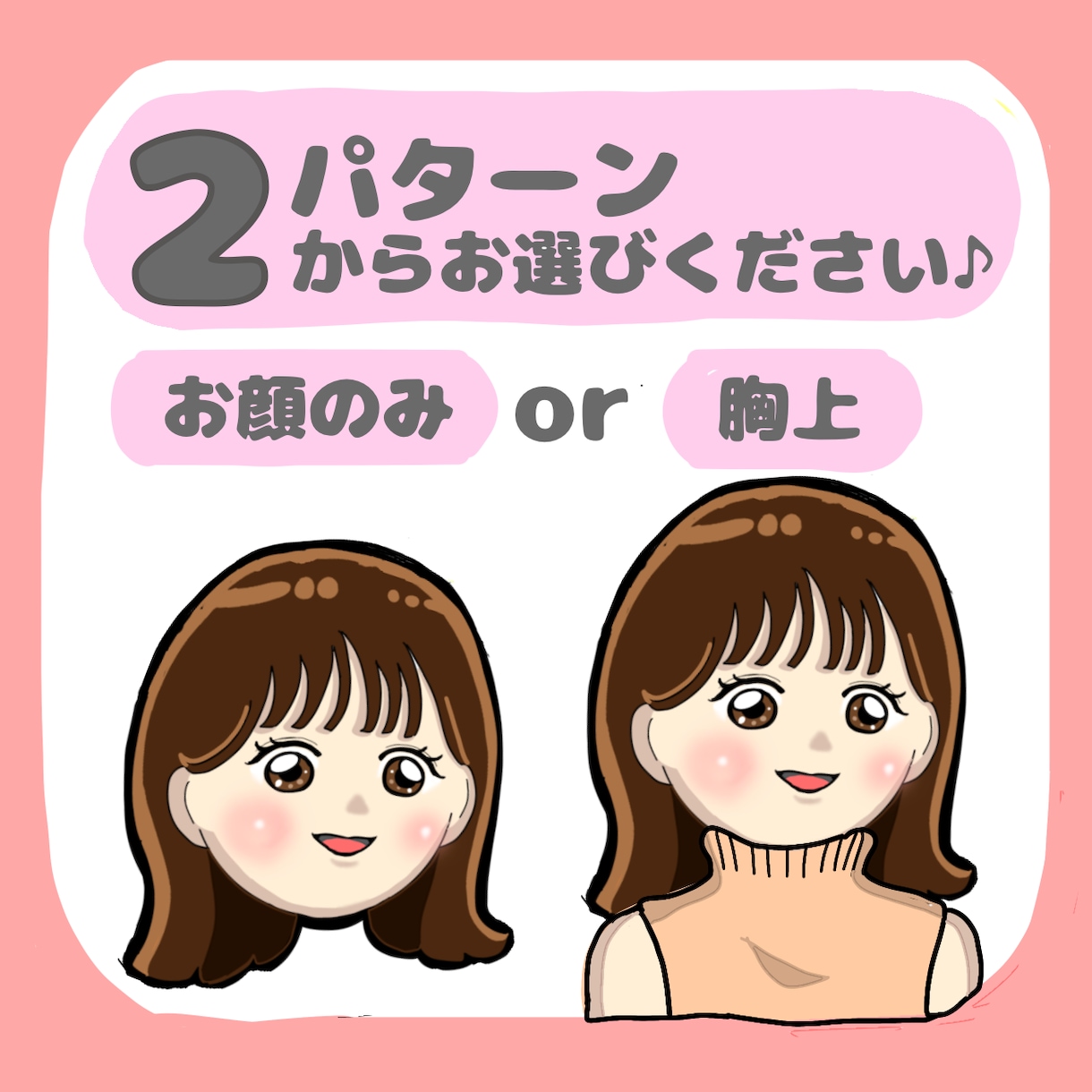 ポップで明るいアイコン描きます 商用OK◎可愛い似顔絵でSNSで存在感アップ イメージ2