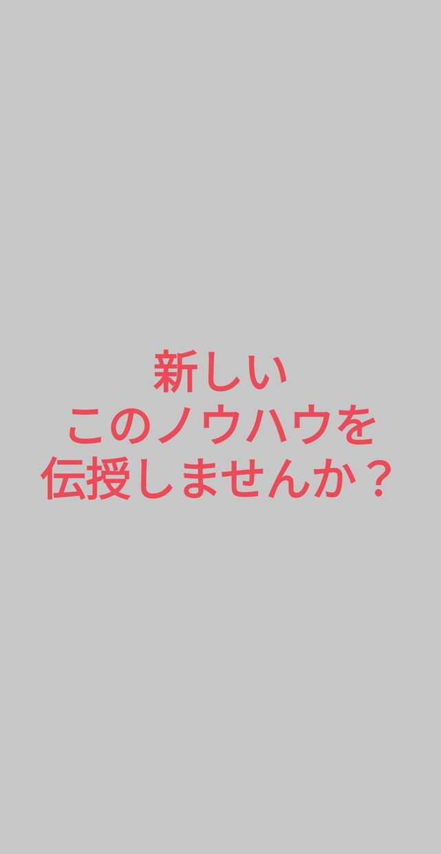 メッセージのみの副業を伝授します あまり出回っていないノウハウになります イメージ2
