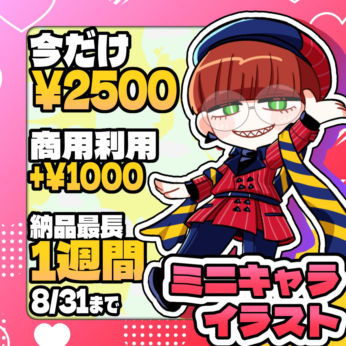 8月末までの特別価格で1～3頭身ミニキャラ描きます グッズ制作やサムネイル、SNSのアイコンに！ イメージ1