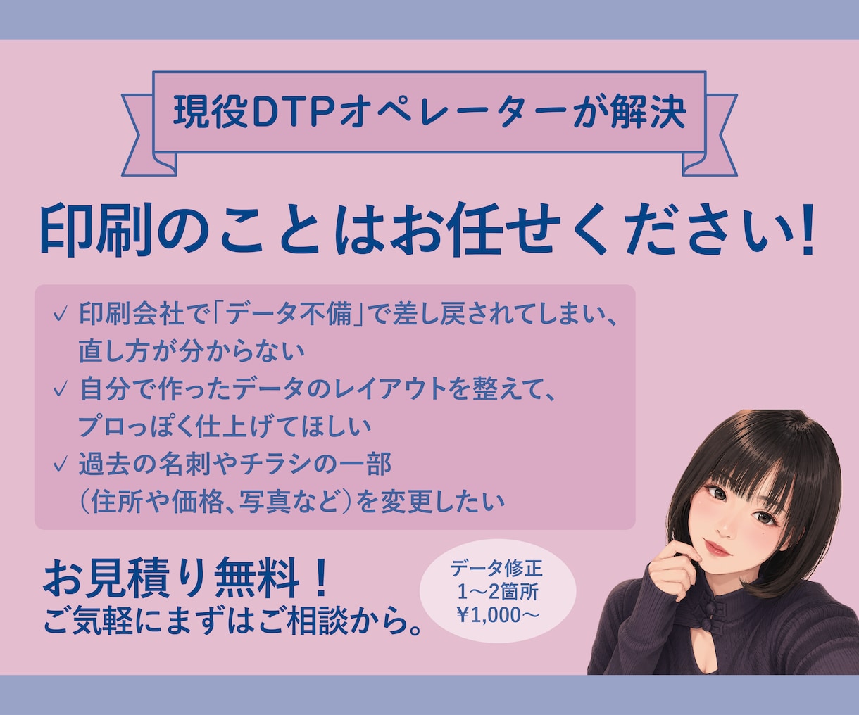 入稿エラーや印刷データ修正します ☆現役DTPオペレーターの印刷のプロにお任せ！ イメージ1