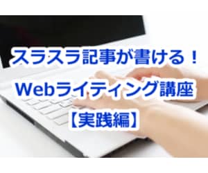 記事がスラスラ書けるテンプレを学べます 記事作成をサクッと終わらせて稼ぎたい人は必見です！ イメージ1