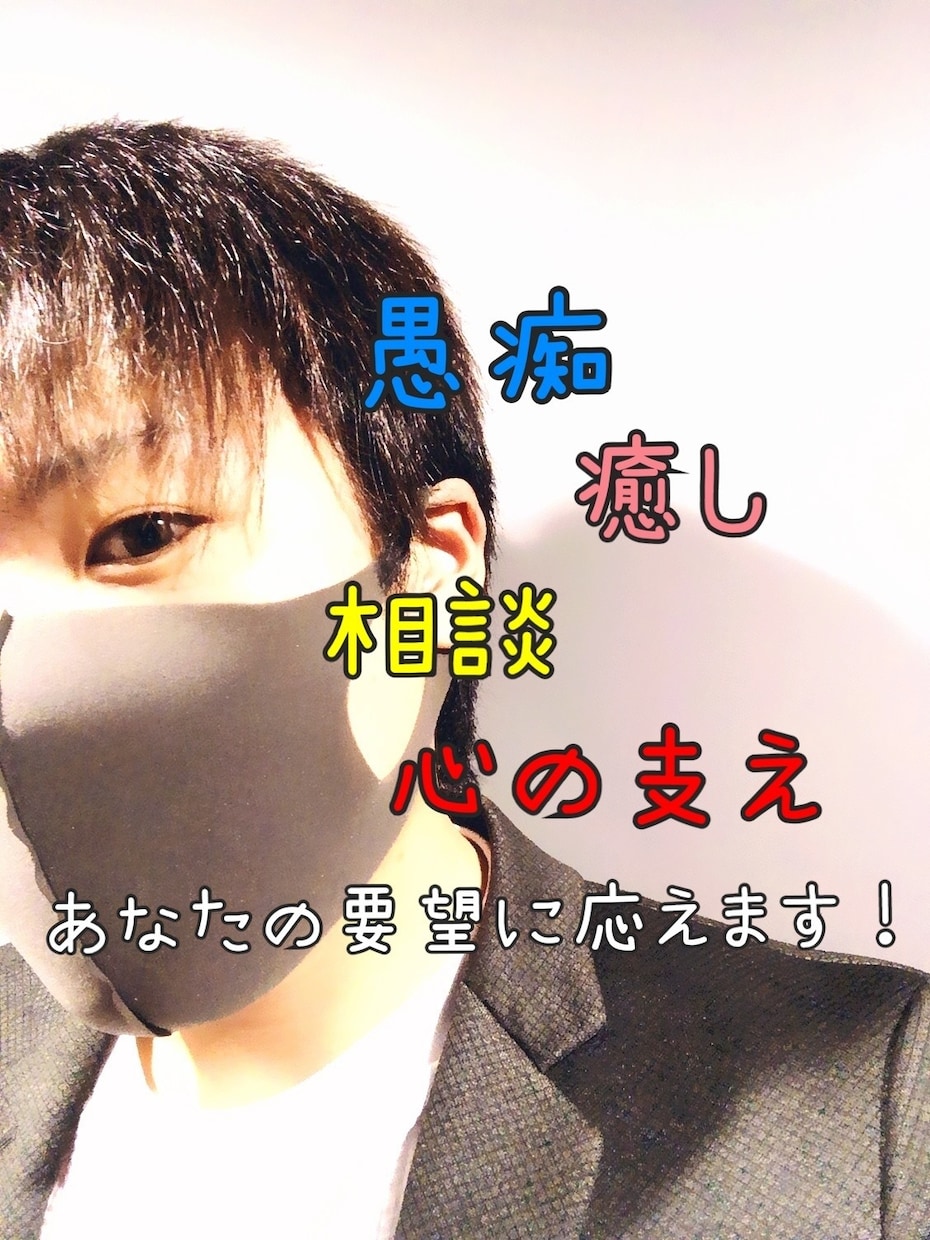 関西onlineホスト♣︎お話しします メッセージ版オープンしました！相談事や1日の楽しみにどうぞ♪ イメージ1