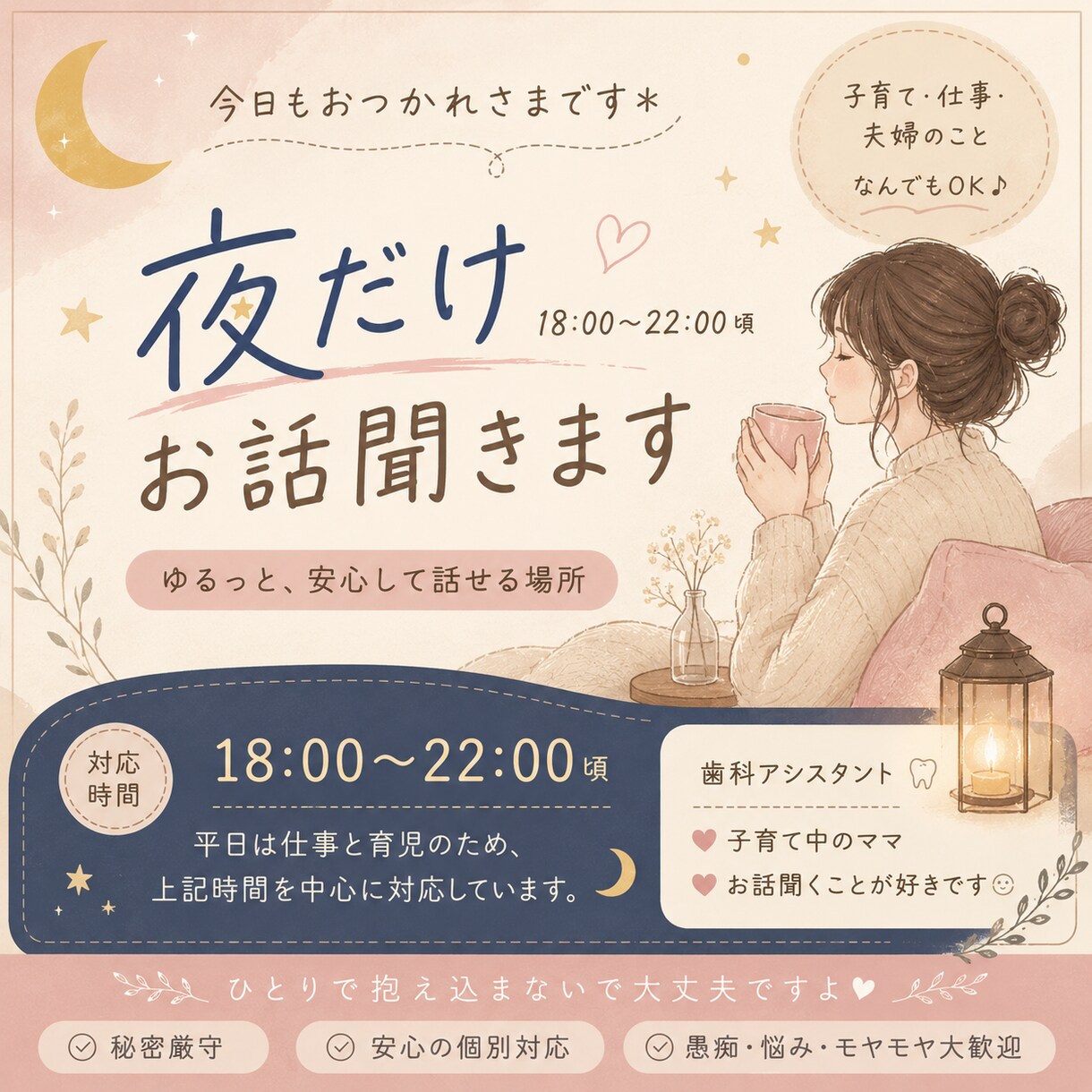 ゆっくりあなたの話しお聞きします 雑談も本気の相談も大歓迎です。心が緩む時間をお届けします。 イメージ1
