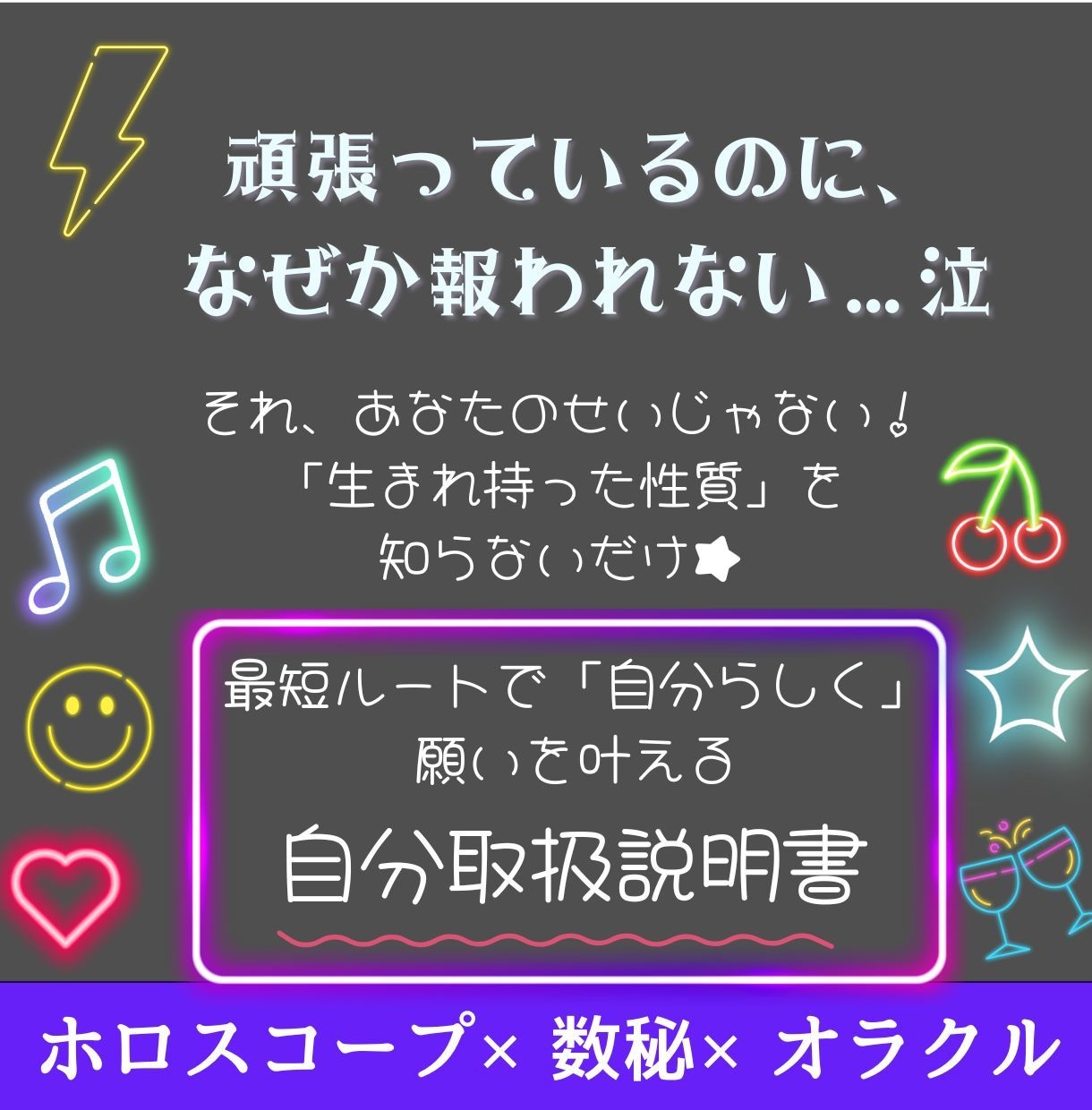 頑張り屋さんのあなたへ。自分取扱説明書を作成します あなたらしく輝く占い～ホロスコープ×数秘術×オラクルカード～ イメージ2
