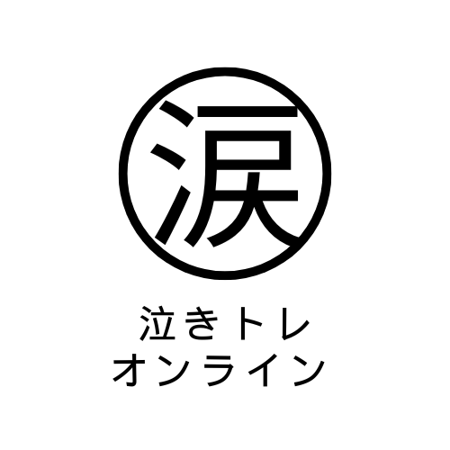 演技で必要な人前で早く安全に『泣く演技』を教えます 『泣きトレ』安全に涙を流すトレーニング イメージ1
