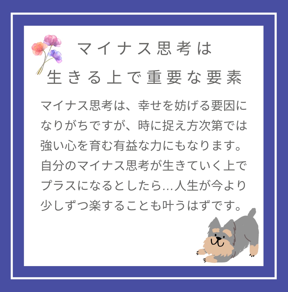 最大50通★マイナス思考の受け止め方を共に考えます マイナス思考は幸せの下ごしらえ イメージ2