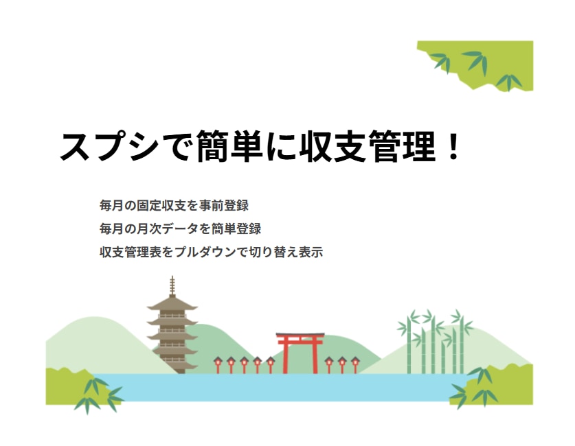 表管理シートで簡単に口座の収支管理ができます ～固定収支の事前登録で毎月の登録負荷を軽減～ イメージ2