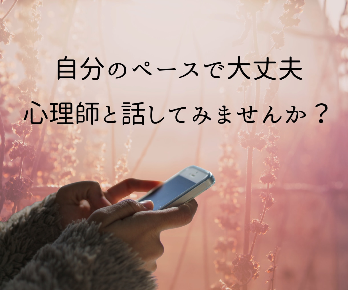 リピーター様丨チャット3往復丨公認心理師が返します 長文歓迎／1通ずつ丁寧にお返事します。気持ちを整理したい方に イメージ4